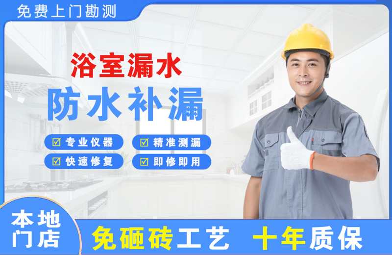 尼木浴室漏水维修